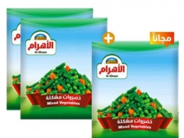خضار مشكل الاهرام 400جم 2+1 مجانا