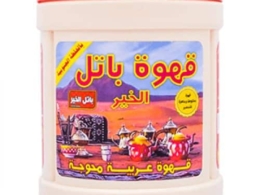 قهوة باتل الخير بالخلطة الجنوبية 900جرام