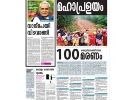 Indian newspaper Madhamim